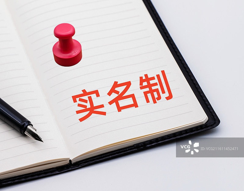 实名制图片素材