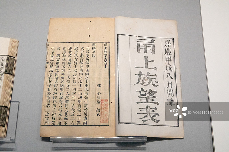 浙江博物馆《甬上族望表》  (清)全祖望撰 清刻本图片素材