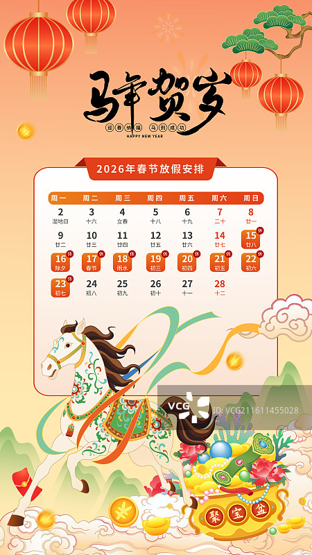 2026年马年新年午马装饰风格敦煌风国风春节放假通知日历插画海报图片素材