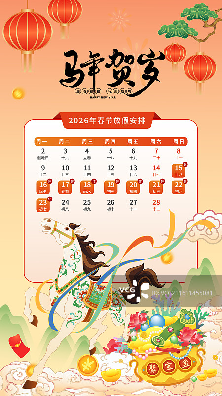 2026年马年新年午马装饰风格敦煌风国风春节放假通知日历插画海报图片素材