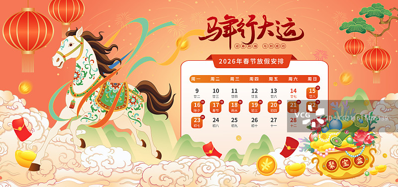 2026年马年新年午马装饰风格敦煌风国风春节放假通知日历插画海报图片素材
