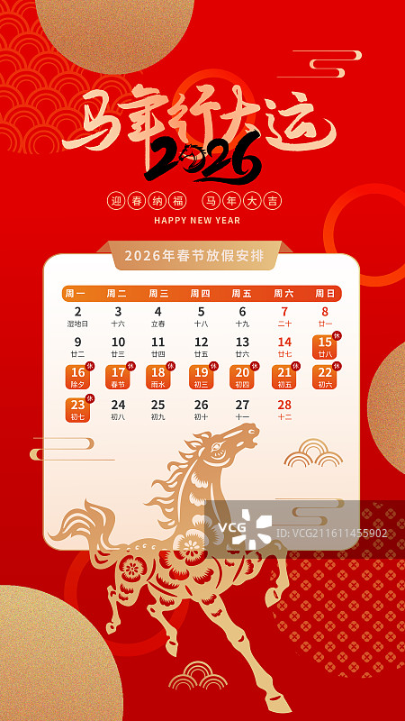 2026年马年新年午马剪纸装饰风格企业金融互联网春节放假通知日历插画海报图片素材