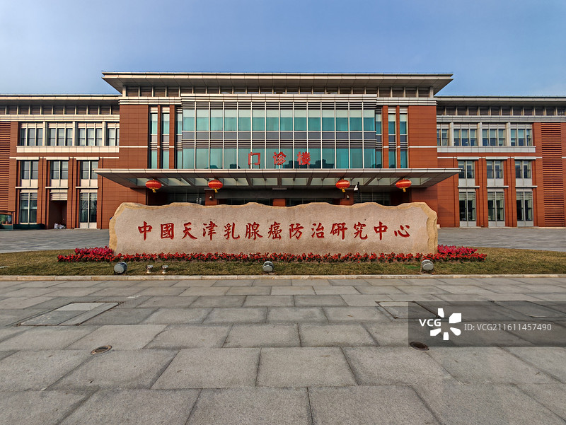 中国天津乳腺癌防治研究中心图片素材