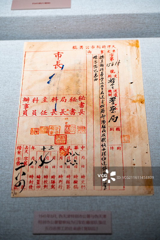 天津博物馆 伪天津特别市公署与伪公署警察局为日军佐藤部队强征五百名劳工的往来函（复制品）图片素材