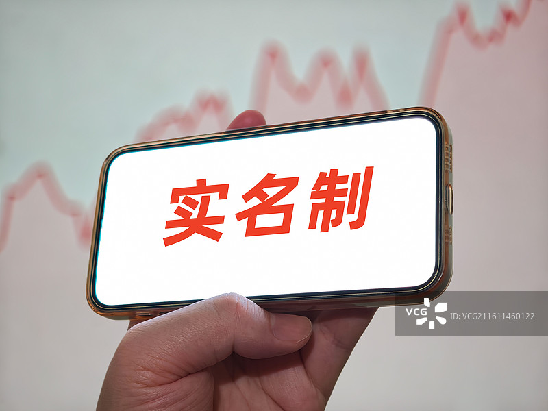 实名制图片素材