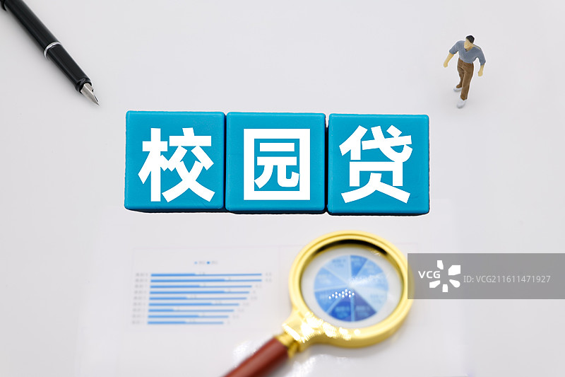校园贷图片素材