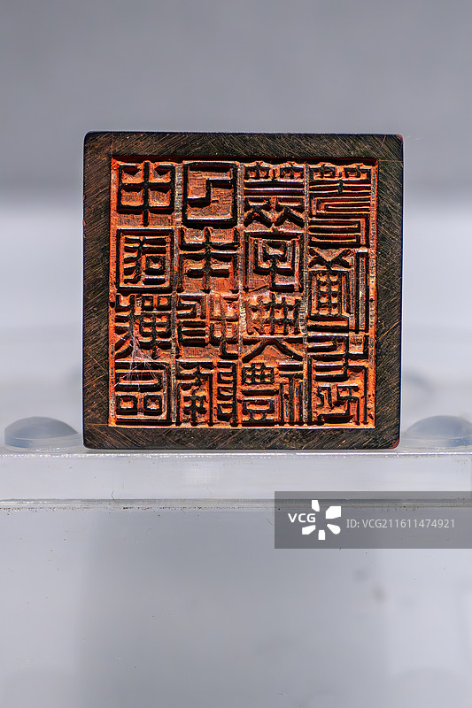 南京博物院藏 一级文物 “中国战区日本投降签字典礼筹备处”  条戳、印章图片素材