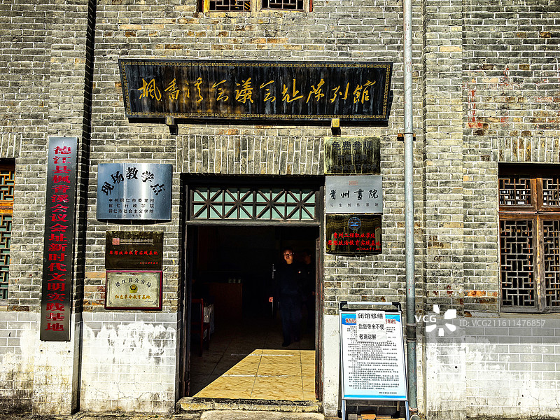 2025年11月27日贵州铜仁德江县枫香溪会议会址，枫香溪会议纪念馆级纪念馆的陈设，枫香溪会议纪念碑图片素材