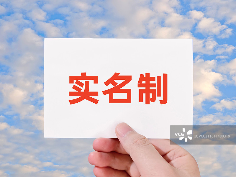 实名制图片素材