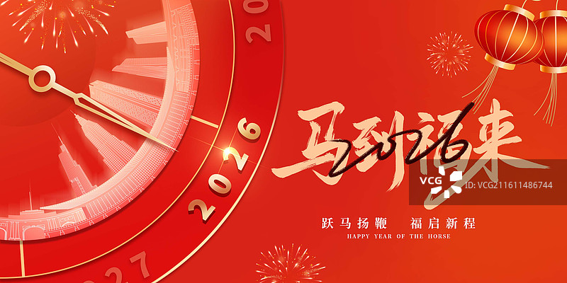 南京城市建筑马年新年元旦跨年倒计时企业年会矢量插画展板海报图片素材