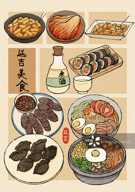 吉林延吉美食插画图片素材