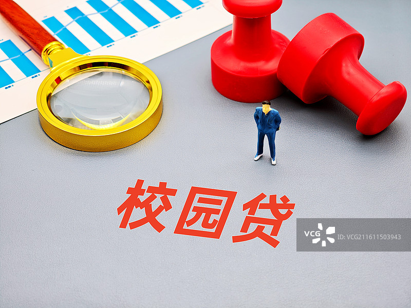 校园贷图片素材