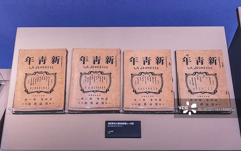 浙江省博物馆之江馆陈列文物：1918年《新青年》（第四卷第1-4号）图片素材