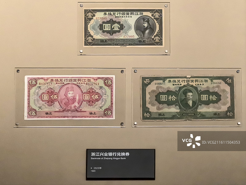 浙江省博物馆之江馆陈列文物：1923年浙江兴业银行兑换卷图片素材