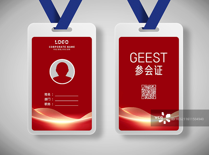 会议工作证模板，参会证模板设计，展会吊牌模板图片素材