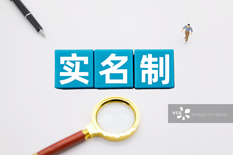 实名制图片素材