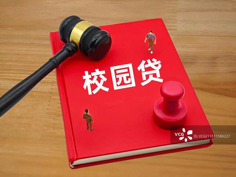 校园贷图片素材