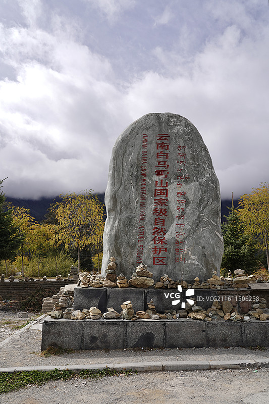 云南迪庆德钦县白马雪山国家级自然保护区图片素材