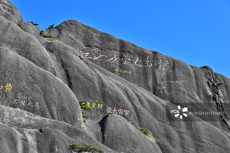 摩崖石刻，黄山风光，山峰，奇松，怪石，世界奇观，安徽黄山图片素材