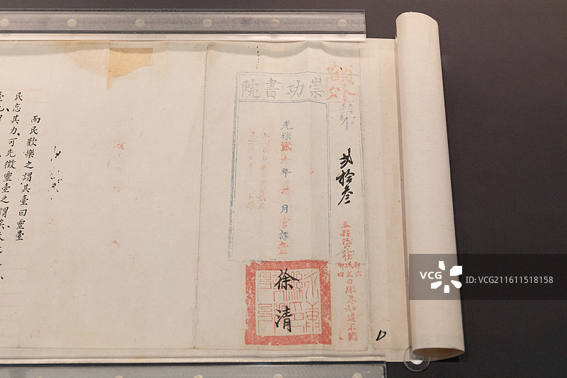 浙江博物馆永康县崇功书院徐清科第文 清光绪二十年(公元1894年)图片素材