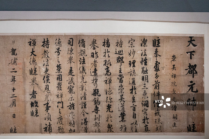 浙江博物馆钱镠钱弘俶批牍合卷(复制品)  吴越龙德二年(922)、吴越显德五年(958)”1959图片素材