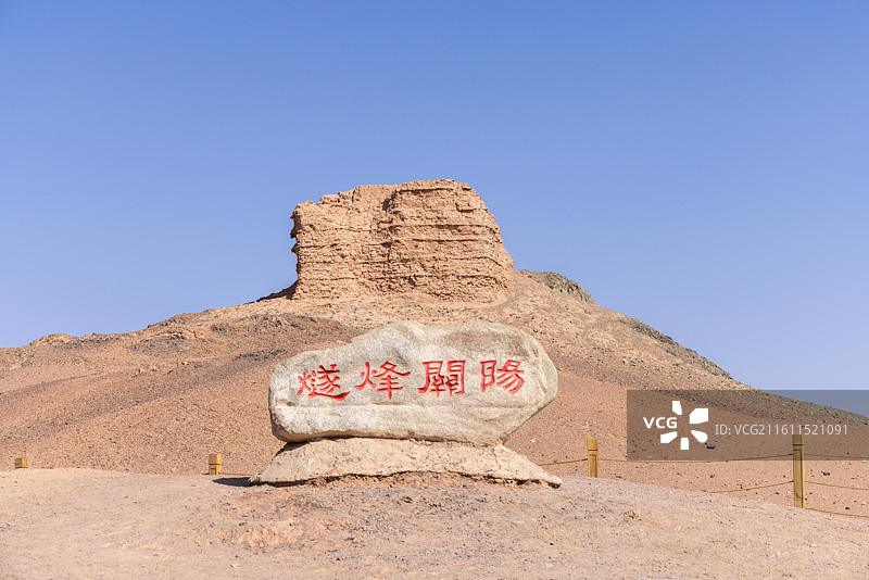 甘肃酒泉敦煌阳关遗址 墩墩山上的阳关烽燧图片素材
