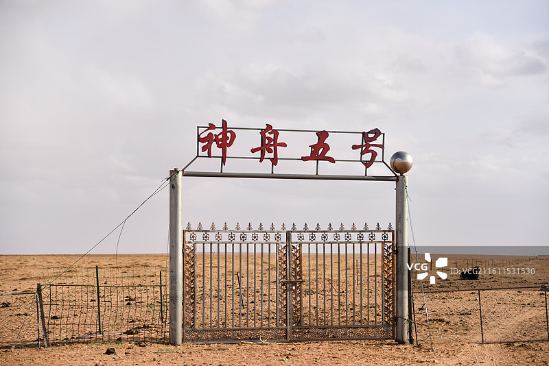 神舟五号铁门标志图片素材