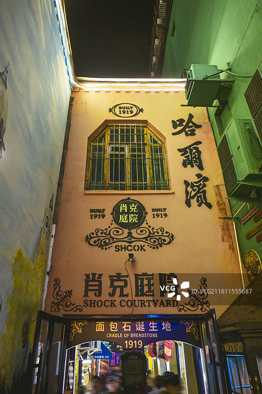 哈尔滨中央大街图片素材