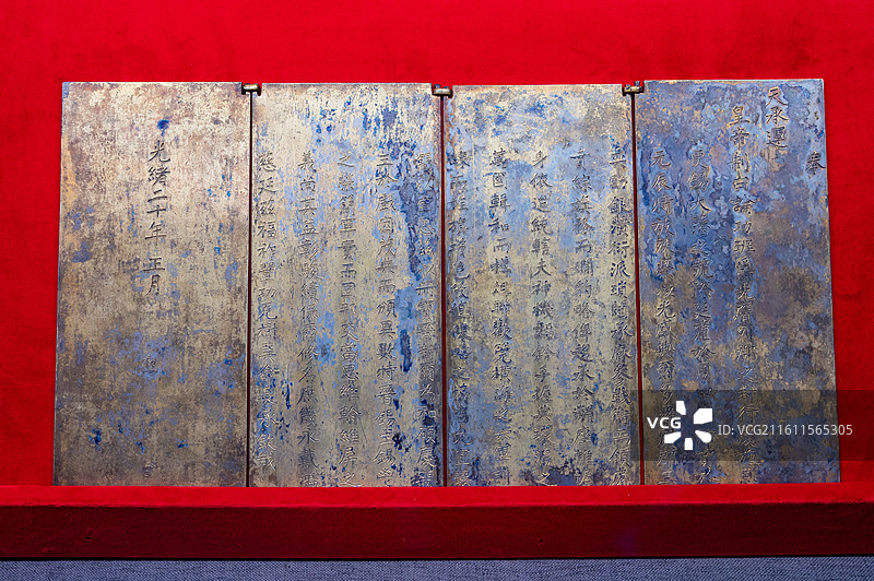 天津博物馆 紫禁遗珍 京津冀宫廷文物精品展 清光绪 庆郡王奕劻晋升亲王爵金册图片素材