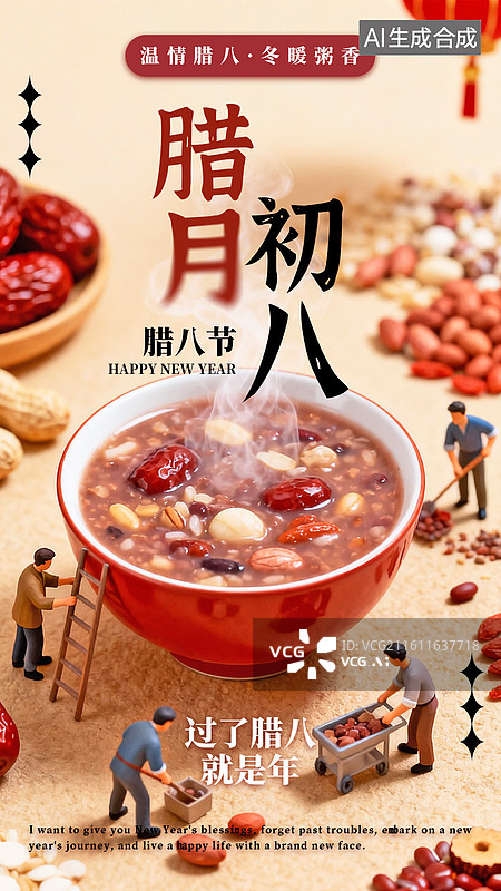【AI数字艺术】春节年俗海报微缩景观人物场景腊月初八腊八粥海报图片素材