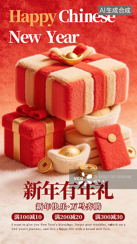 【AI数字艺术】春节毛绒毛毡风格福袋红包礼物促销竖版海报图片素材