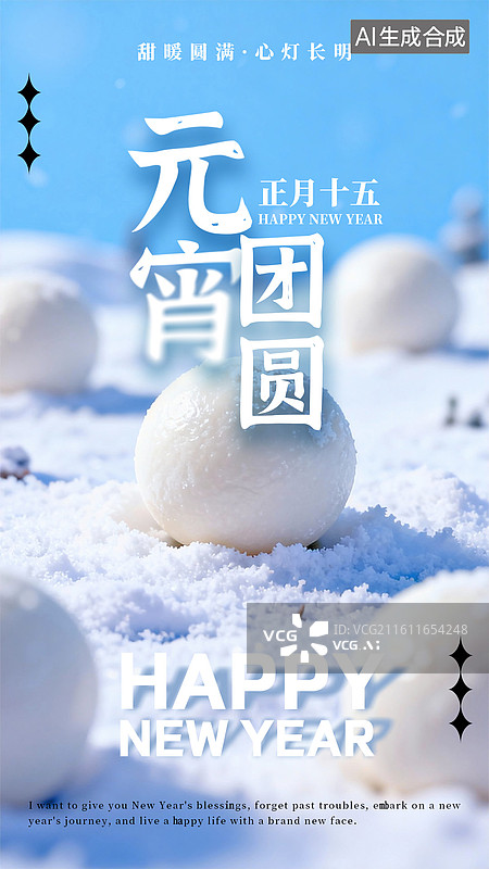 【AI数字艺术】户外背景干净简约雪地上汤圆元宵节海报图片素材