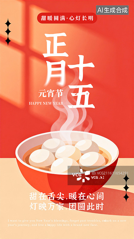 【AI数字艺术】扁平插画简约风格元宵节海报图片素材