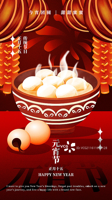 春节年俗元宵节插画海报图片素材