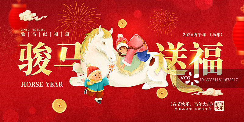 2026马年国潮风春节插画海报  白马和两个小孩 年画娃娃贺新春 红色焰火背景 横版图片素材