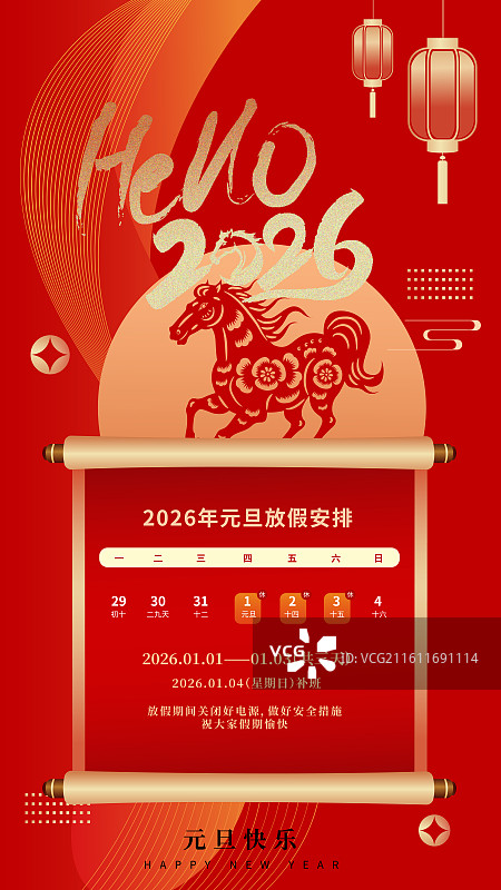 2026年马年新年午马剪纸装饰风格企业金融互联网元旦春节放假通知日历插画海报图片素材