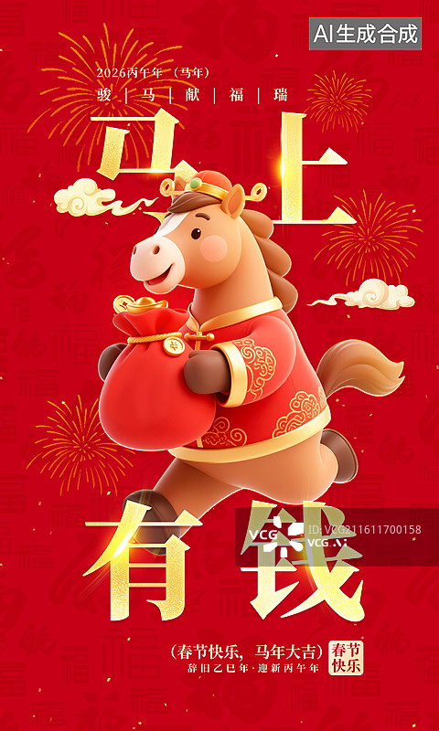 【AI数字艺术】2026马年国潮风春节插画海报 3D卡通形象 马年贺岁 装满金元宝的钱袋 马上有钱 红色背景 竖版图片素材