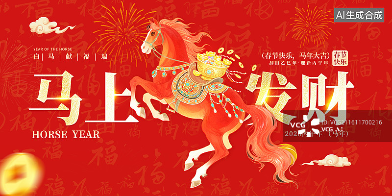 【AI数字艺术】2026马年国潮风春节插画海报 新年发大财 背着百宝箱的骏马 红色背景 横版图片素材