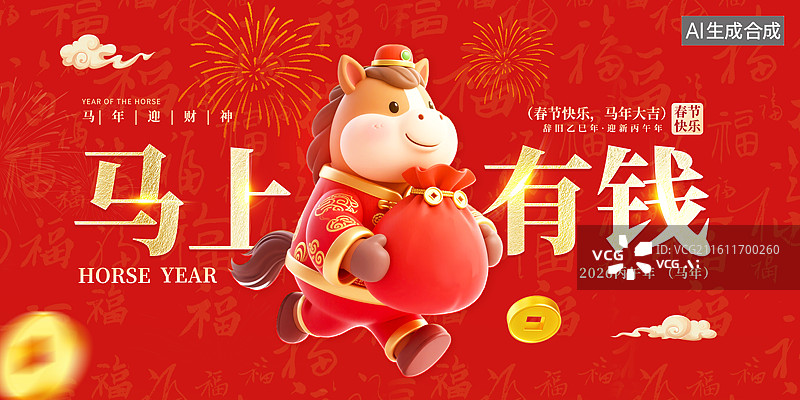 【AI数字艺术】2026马年国潮风春节插画海报 3D卡通形象 马年贺岁 装满金元宝的钱袋 马上有钱 红色背景 横版图片素材