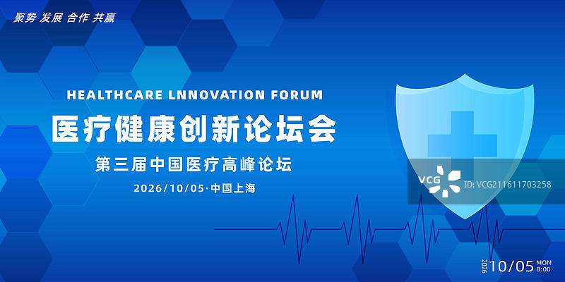 医疗健康创新论坛主画面，发布会展板科技感背景图片素材
