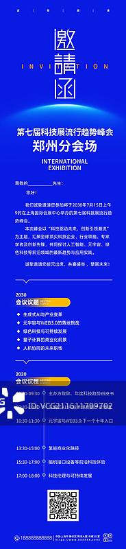 会议邀请函，科技峰会会议邀请函，会议议程邀请函图片素材