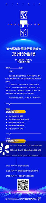 会议邀请函，科技峰会会议邀请函，会议议程邀请函图片素材