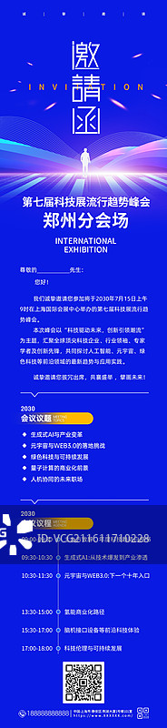 会议邀请函，科技峰会会议邀请函，会议议程邀请函图片素材