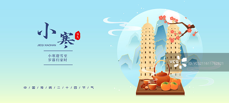 国风节气小寒太原城市建筑矢量插画海报图片素材
