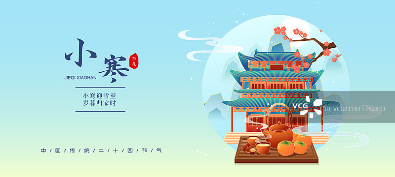 国风节气小寒太原城市建筑矢量插画海报图片素材