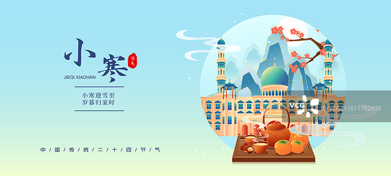 国风节气小寒西宁城市建筑矢量插画海报图片素材