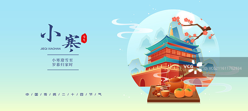 国风节气小寒西安城市建筑矢量插画海报图片素材