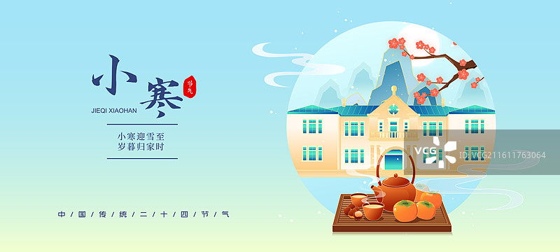 国风节气小寒长春城市建筑矢量插画海报图片素材