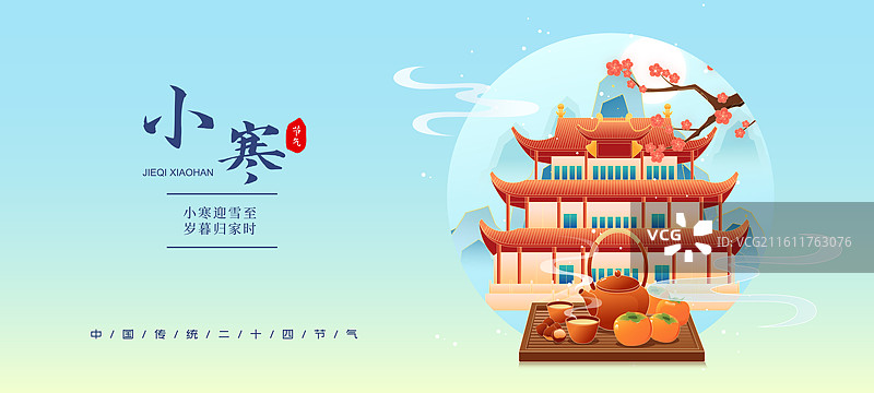 国风节气小寒长沙城市建筑矢量插画海报图片素材