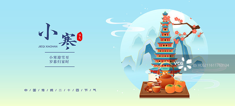 国风节气小寒重庆城市建筑矢量插画海报图片素材